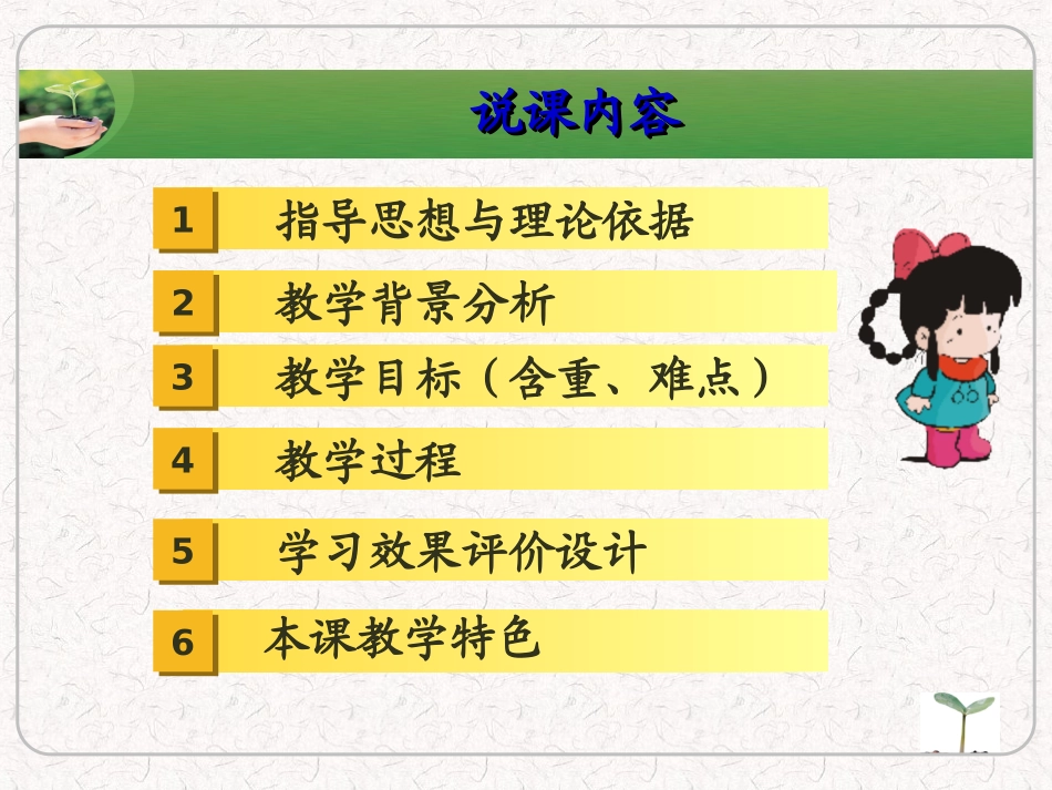 百分数教学设计_第2页