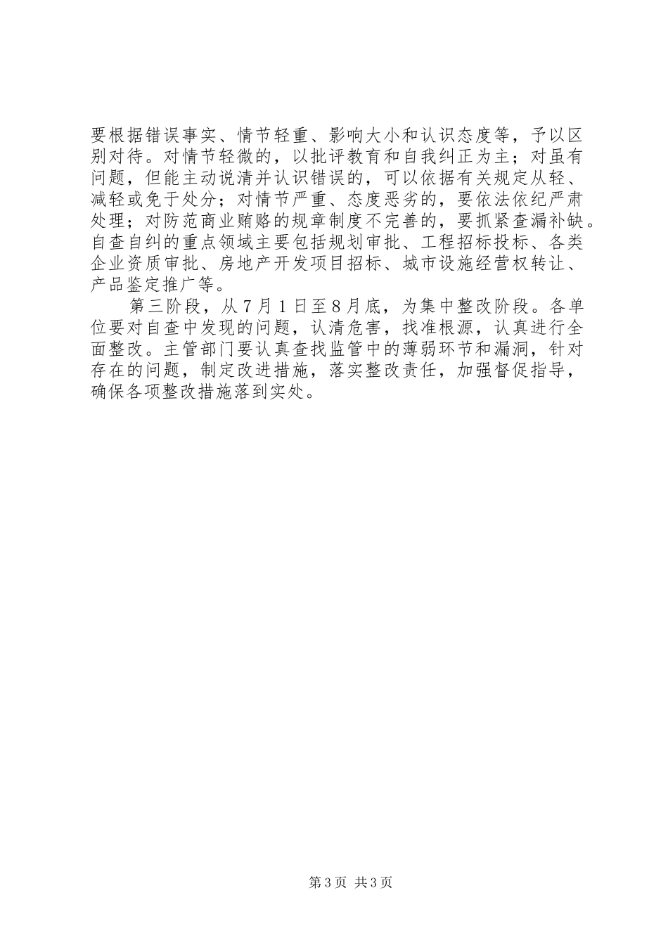 建设系统治理商业贿赂工作会议讲话发言稿_第3页