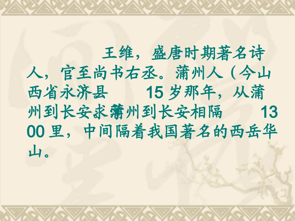 每逢佳节倍思亲_第3页