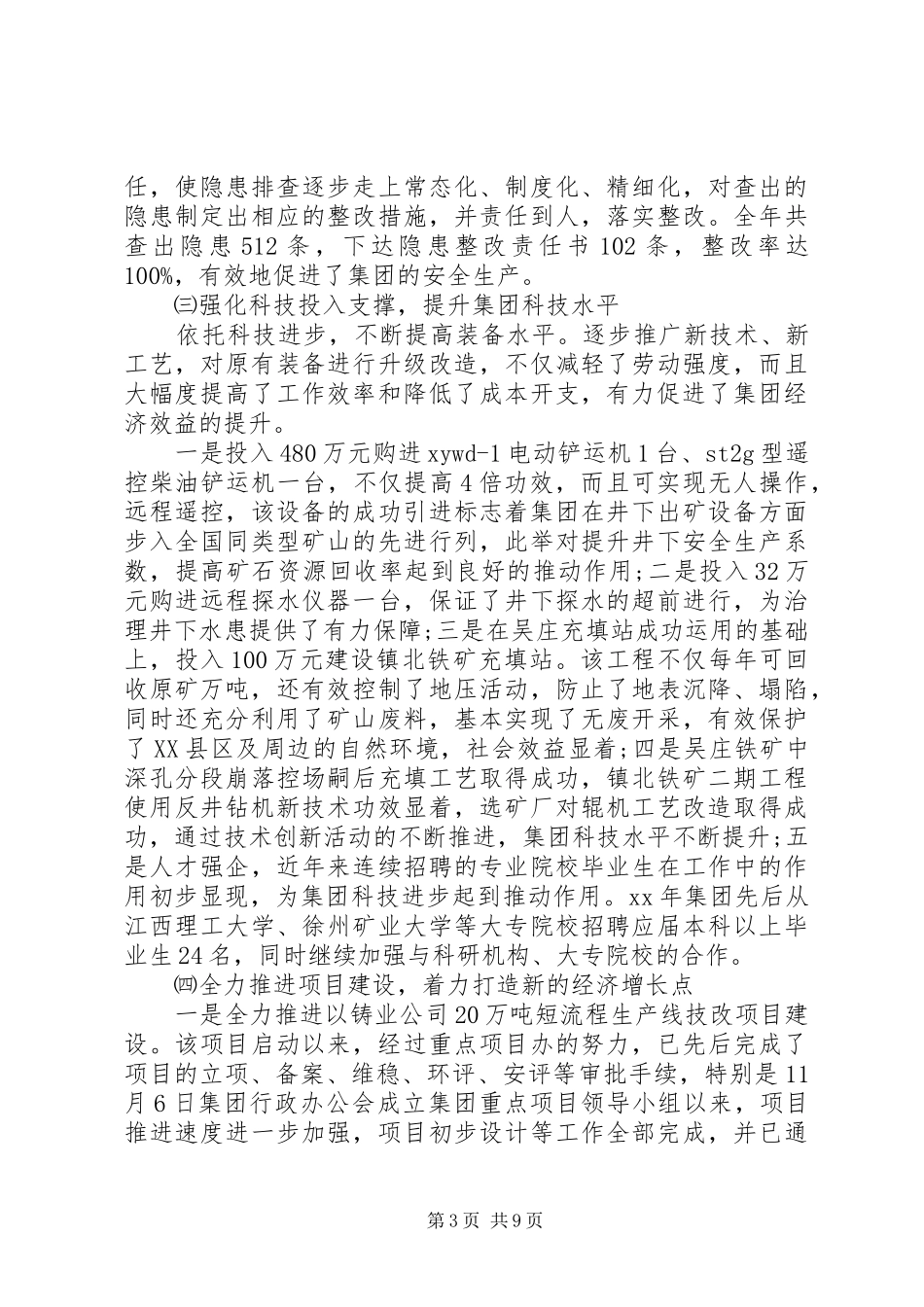 XX年集团经济发展部署工作会议讲话发言稿_第3页