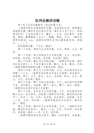 队列会操的讲话发言稿