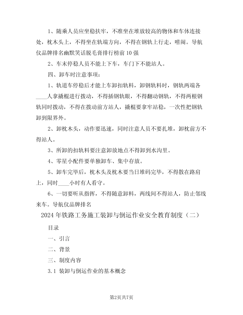 2024年铁路工务施工装卸与倒运作业安全教育制度(二篇) _第2页