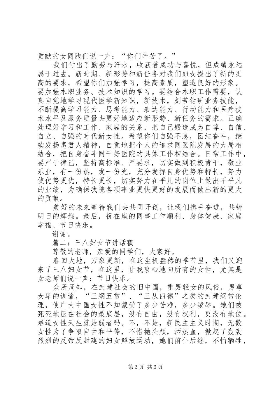三八妇女节讲话发言稿_第2页
