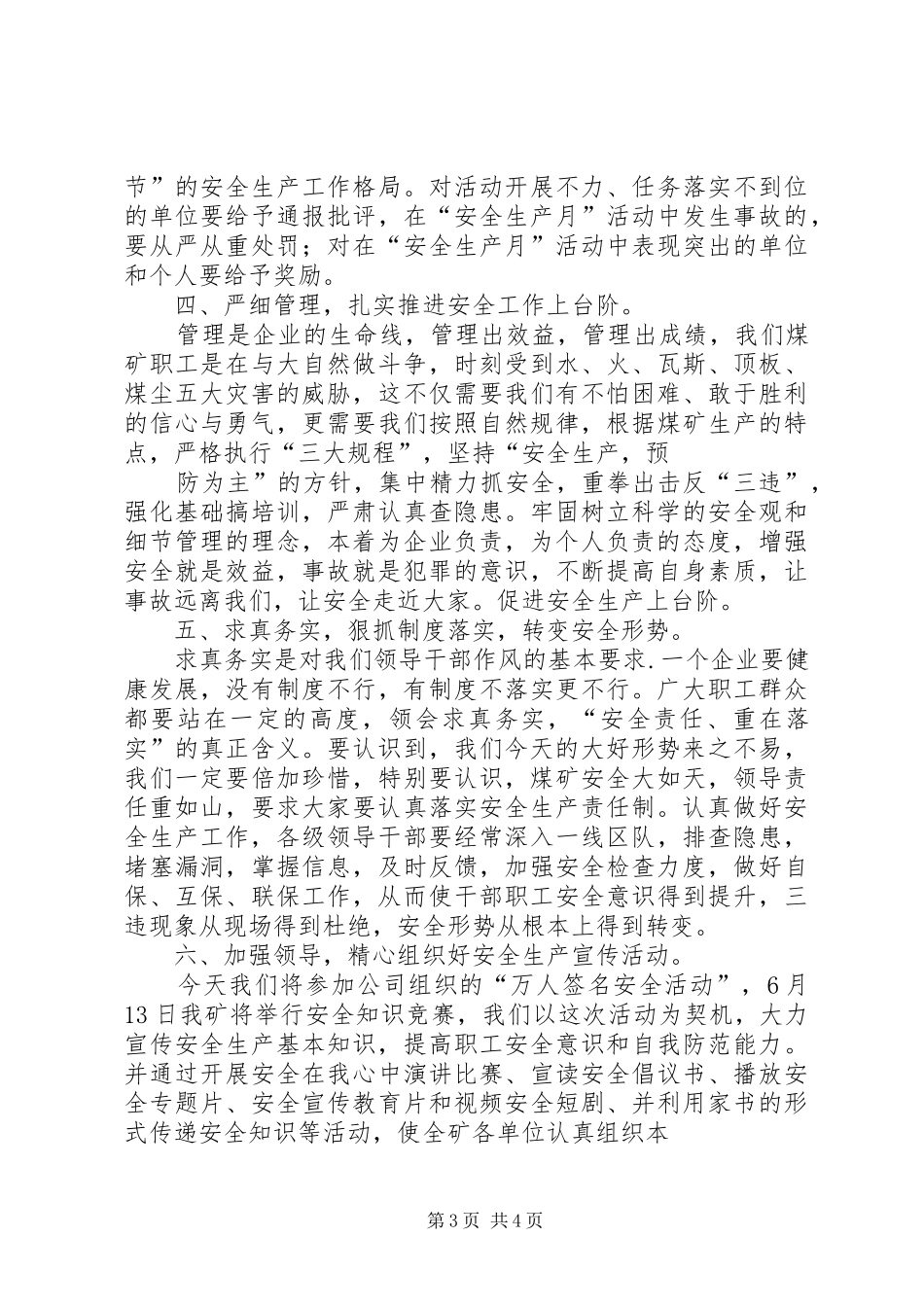 安全生产月校长的讲话发言稿_第3页