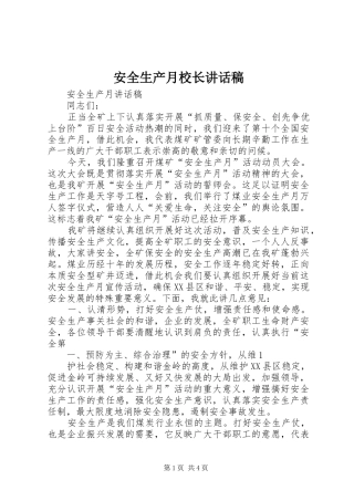安全生产月校长的讲话发言稿