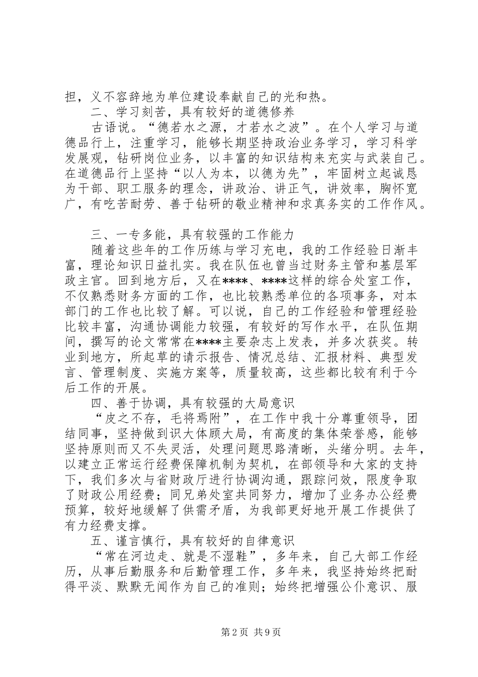 20XX年最新竞聘演讲稿范文_第2页