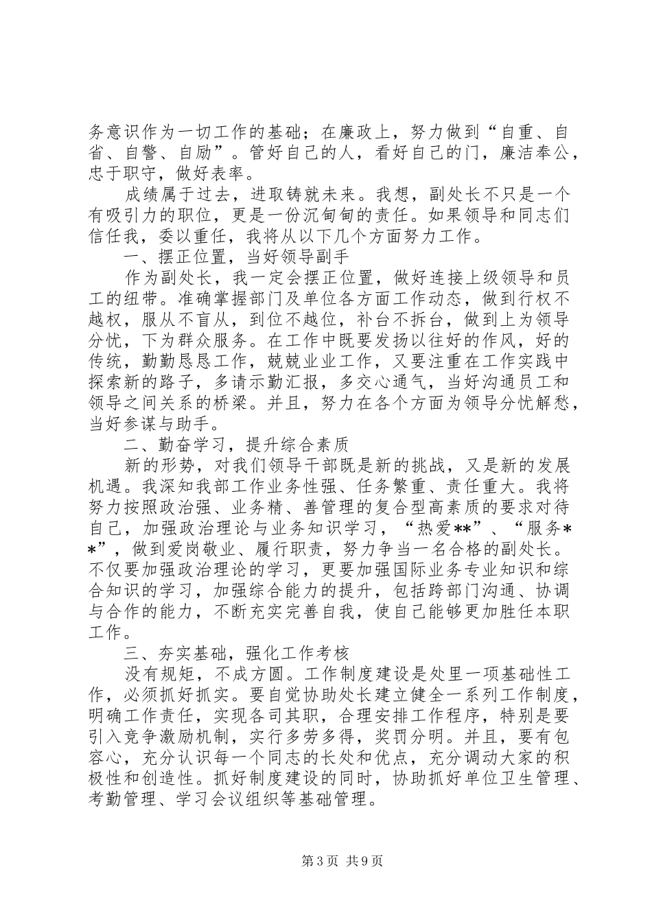 20XX年最新竞聘演讲稿范文_第3页