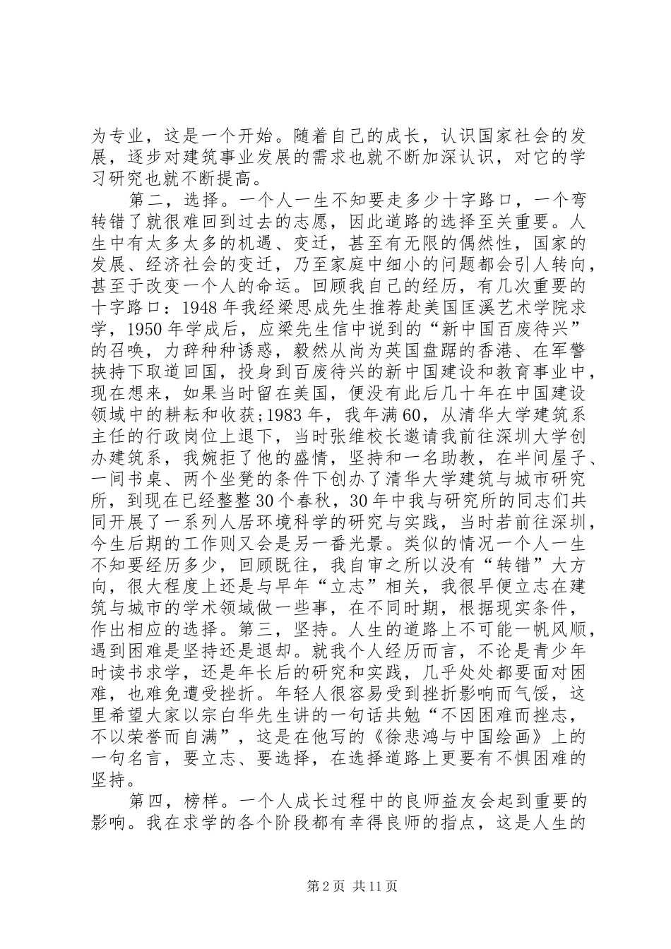 吴良镛院士16日演讲稿全文如下_第2页