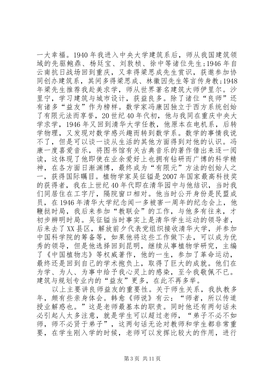 吴良镛院士16日演讲稿全文如下_第3页