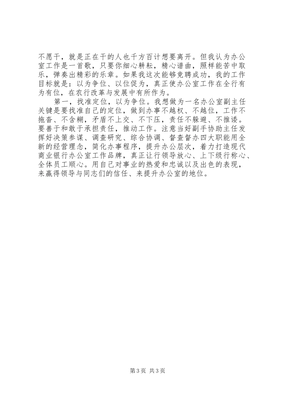 银行市分行办公室副主任竞职演讲稿_第3页