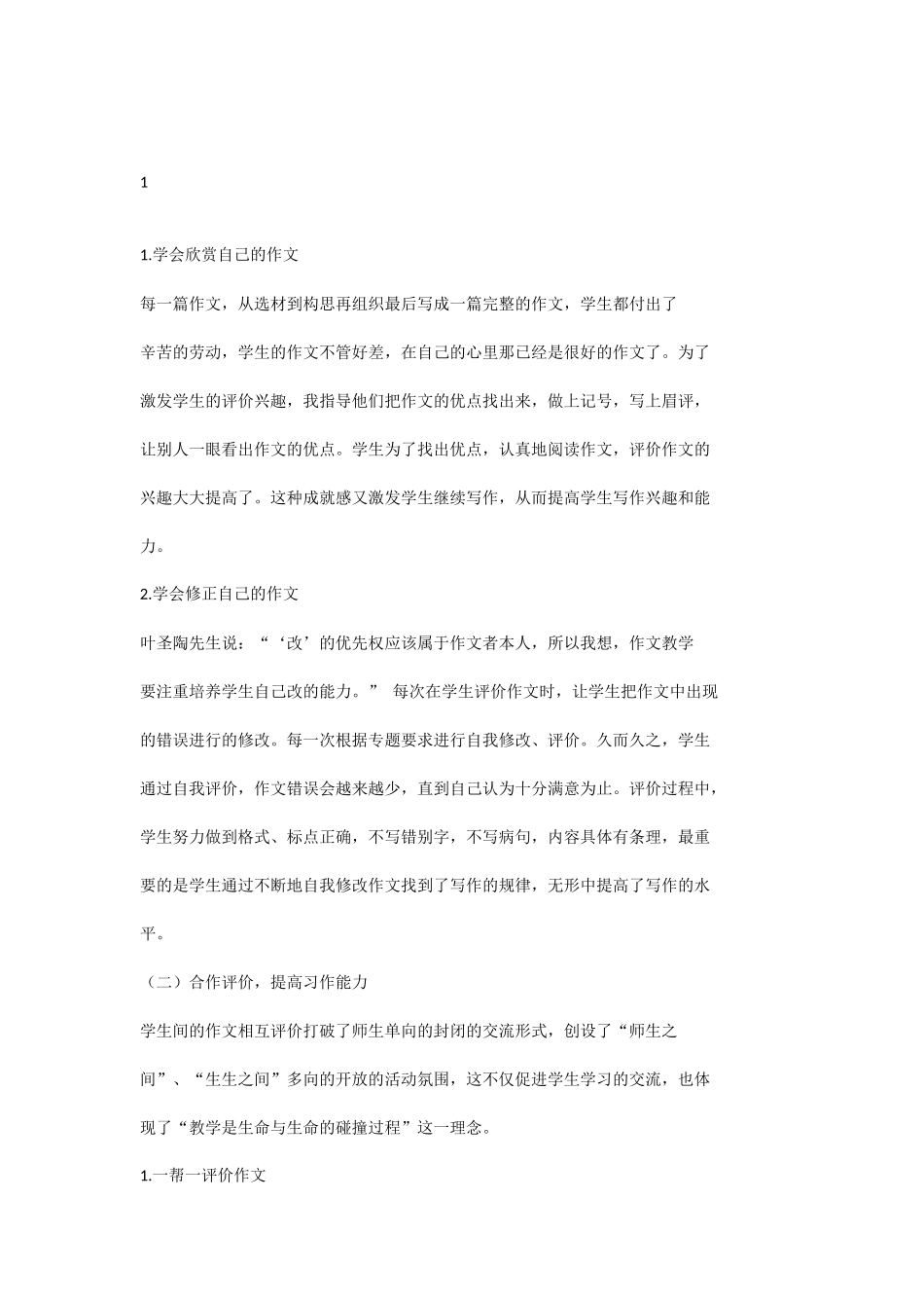 自主全面发展_第2页