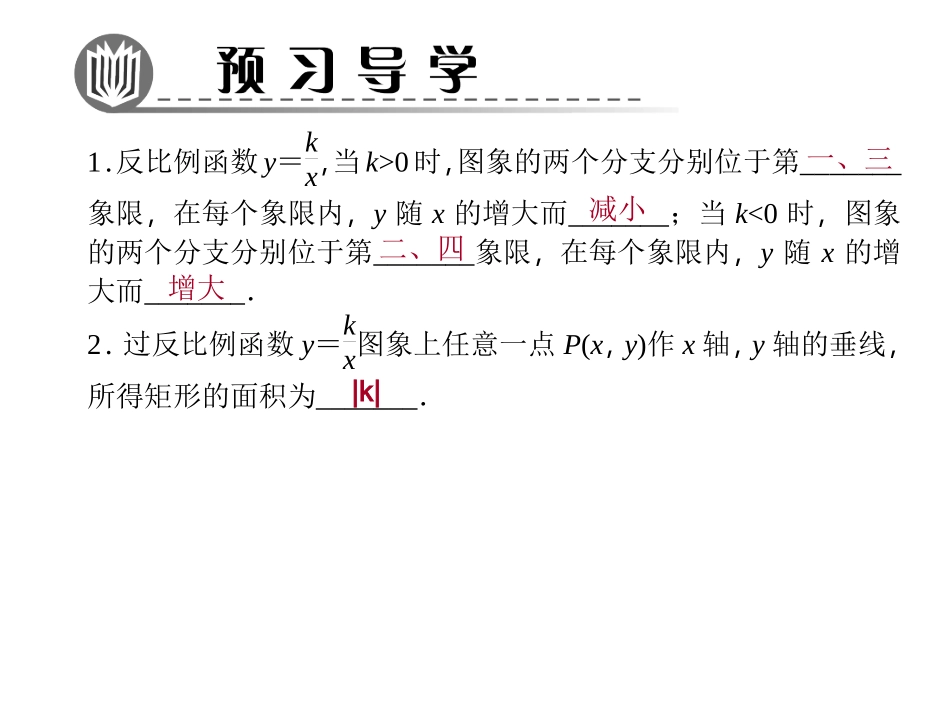 622反比例函数的性质_第2页
