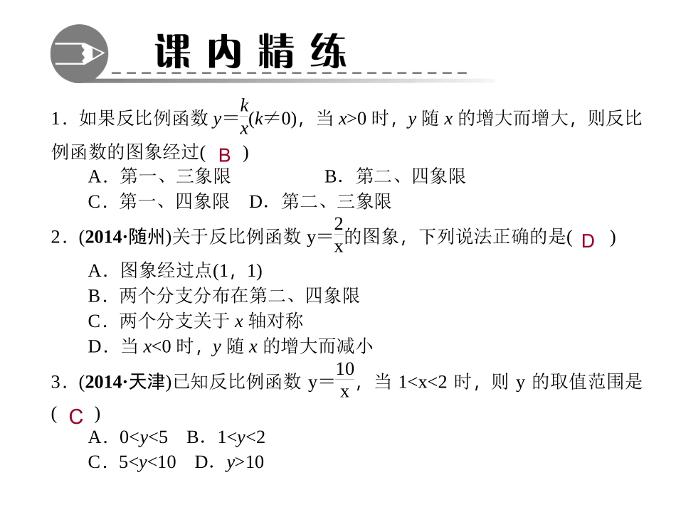 622反比例函数的性质_第3页