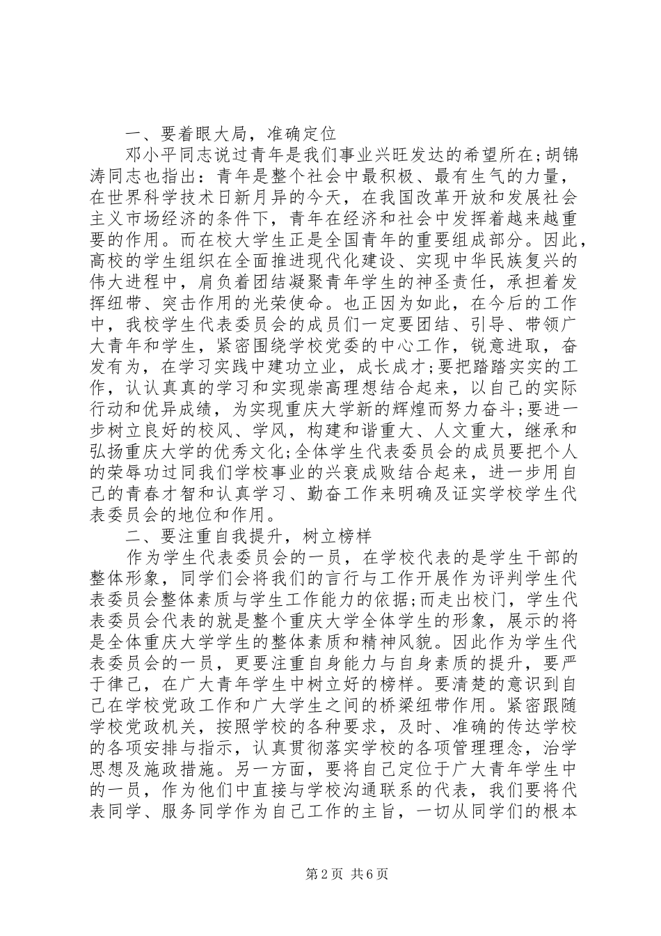 20XX年学代会领导讲话发言稿_第2页