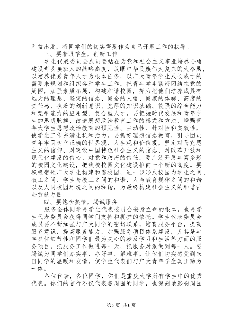 20XX年学代会领导讲话发言稿_第3页