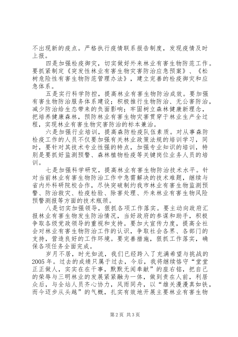 林业站站长就职讲话发言稿_第2页