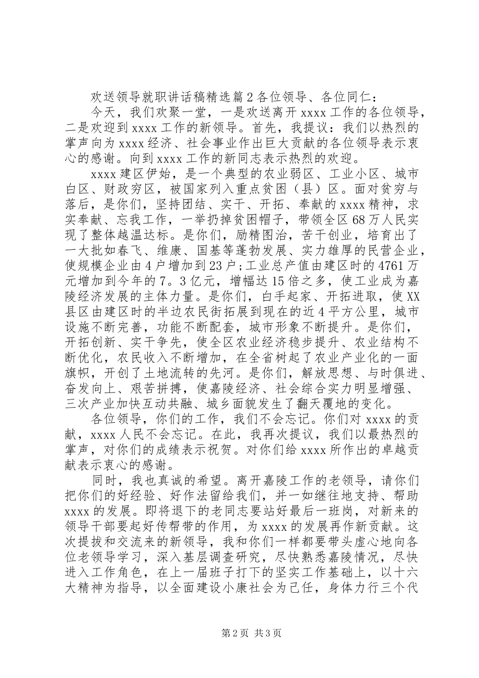 欢送领导就职讲话发言稿精选_第2页