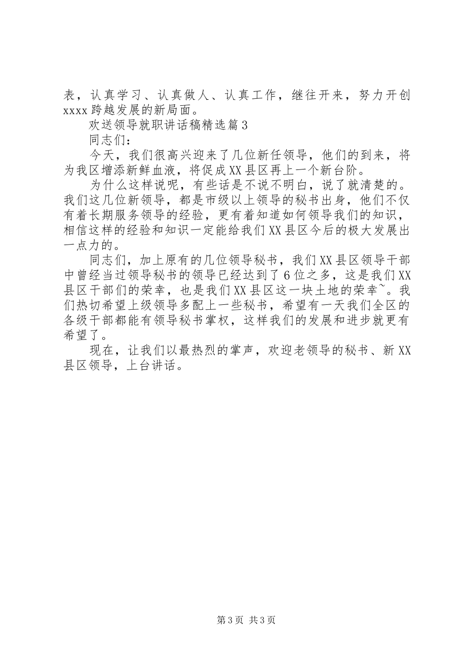 欢送领导就职讲话发言稿精选_第3页