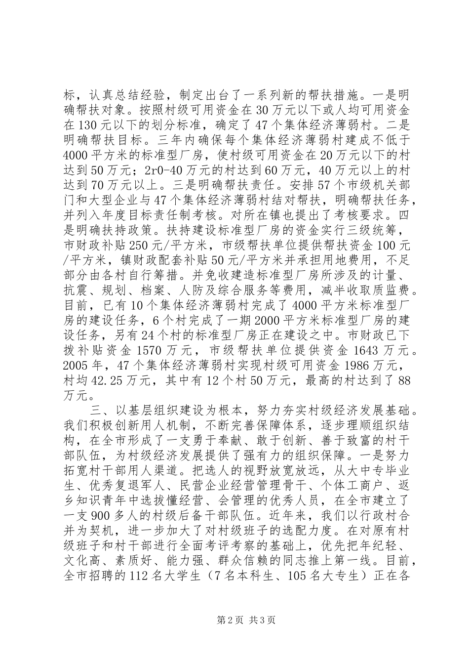 市委书记在农村工作会议讲话发言稿_第2页