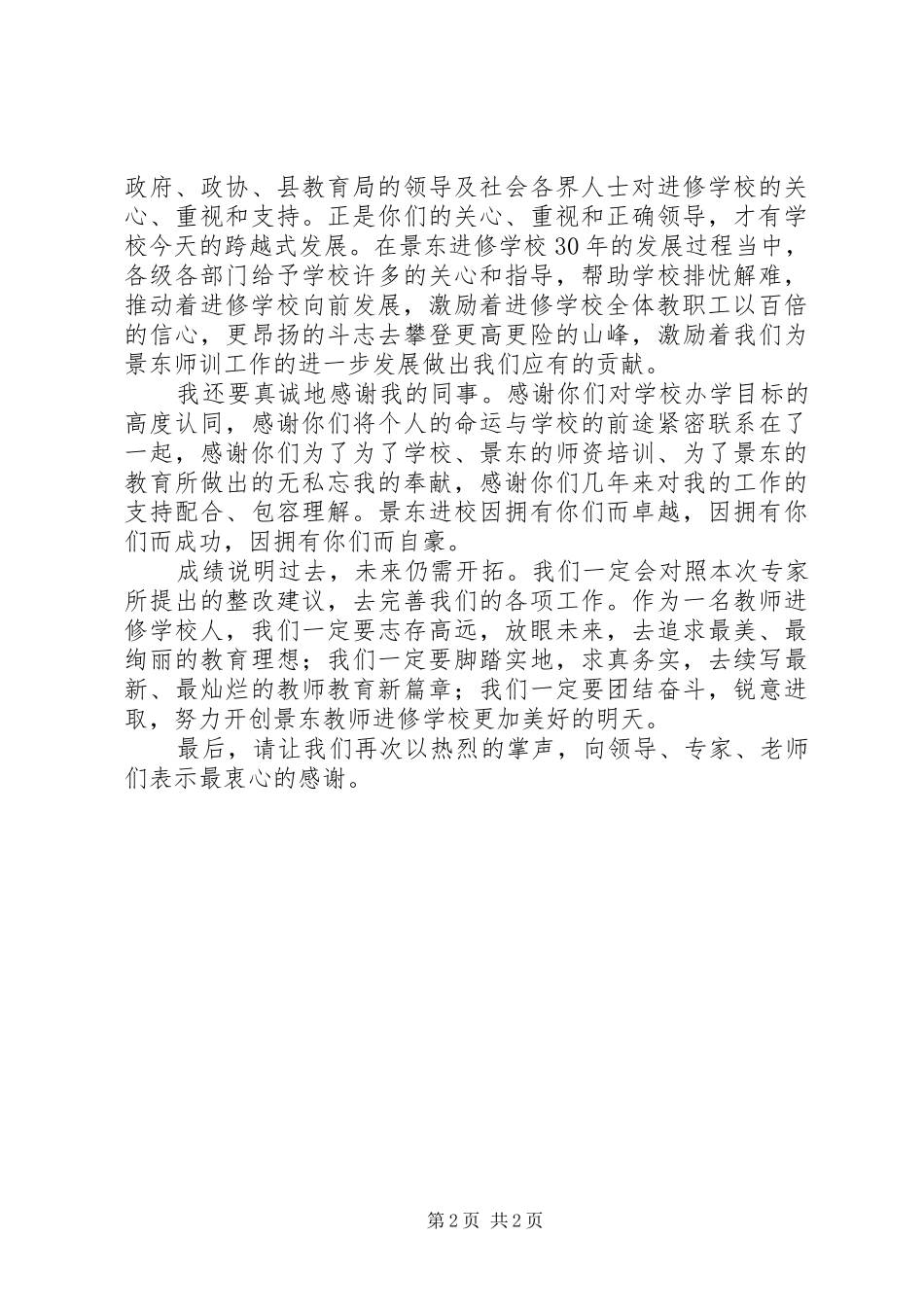 学校反馈会上的表态发言稿_第2页