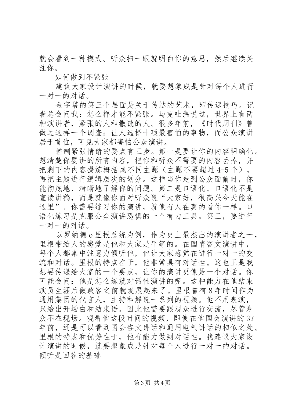如何做好公众演讲稿_第3页