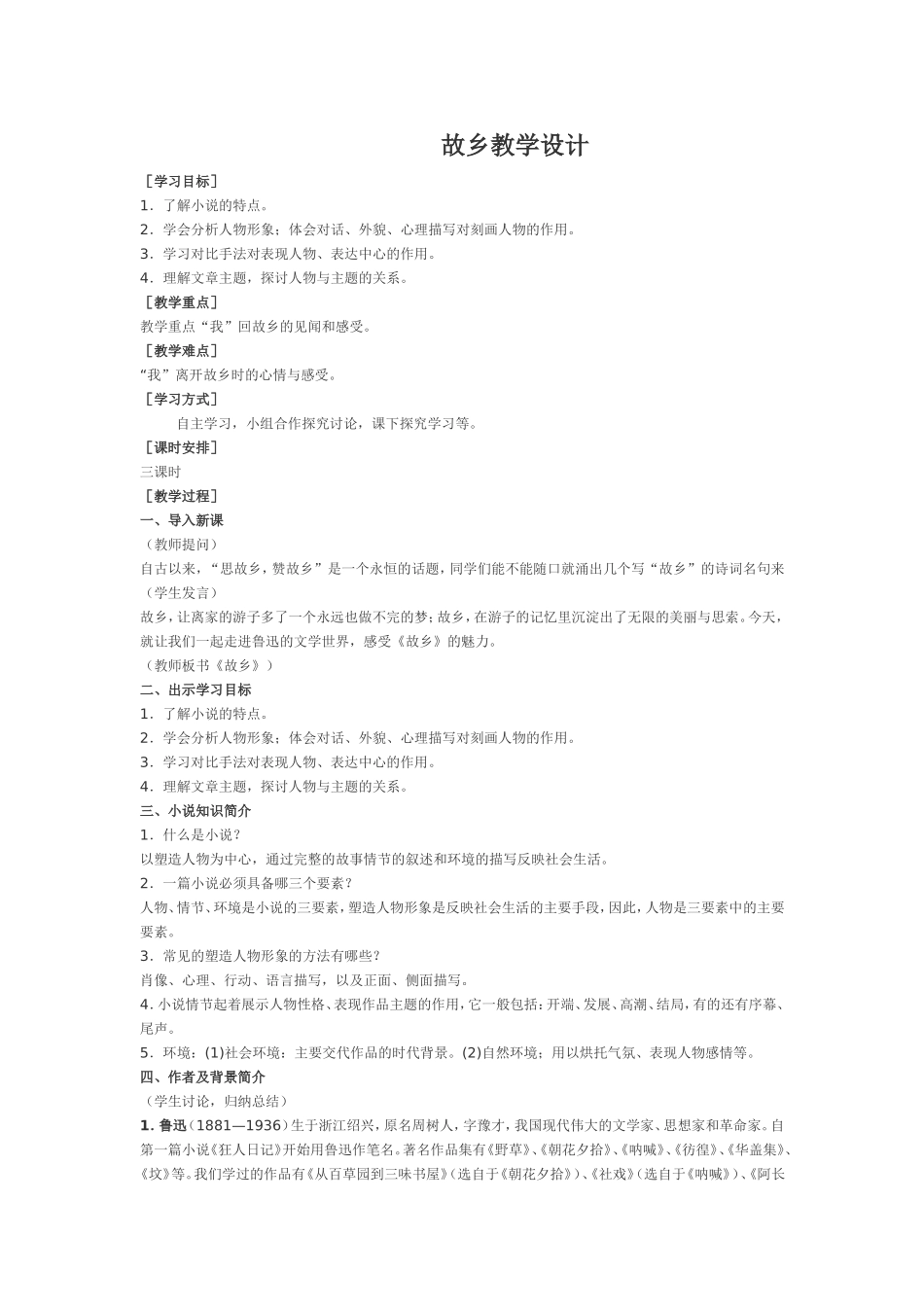 故乡教学设计_第1页