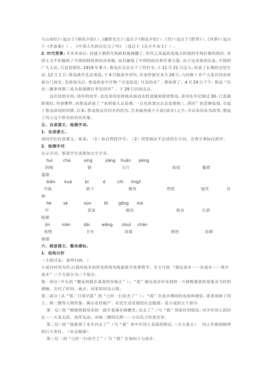 故乡教学设计_第2页