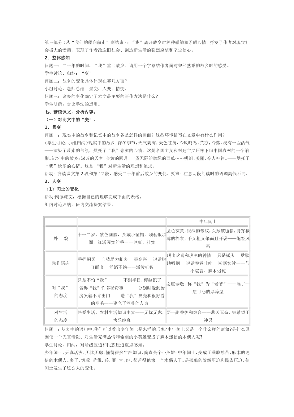 故乡教学设计_第3页