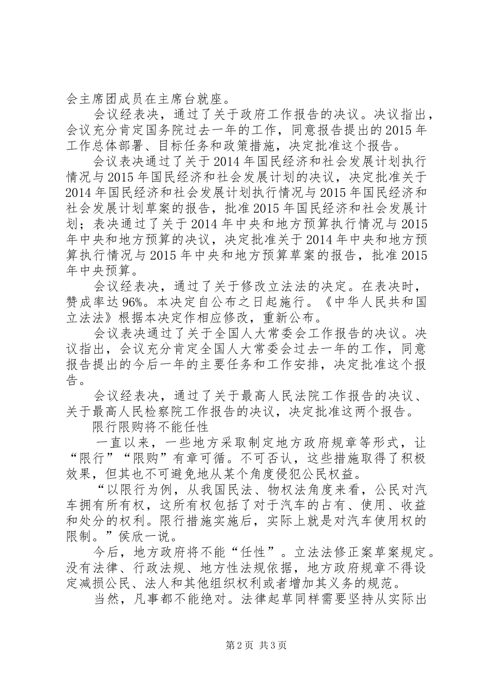 全县科级创新和科学技术奖励大会的讲话发言稿_第2页