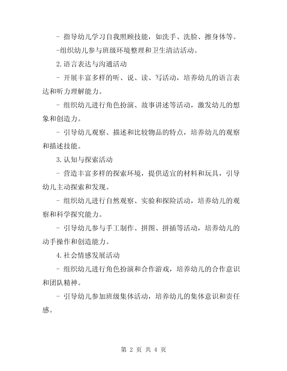 2024年幼儿园春季小班工作计划 _第2页