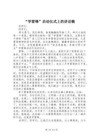 “学雷锋”启动仪式上讲话发言稿