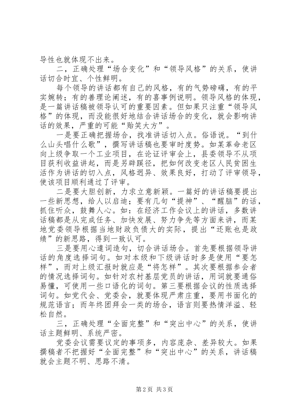 撰写的的讲话稿需处理好四个关系_第2页