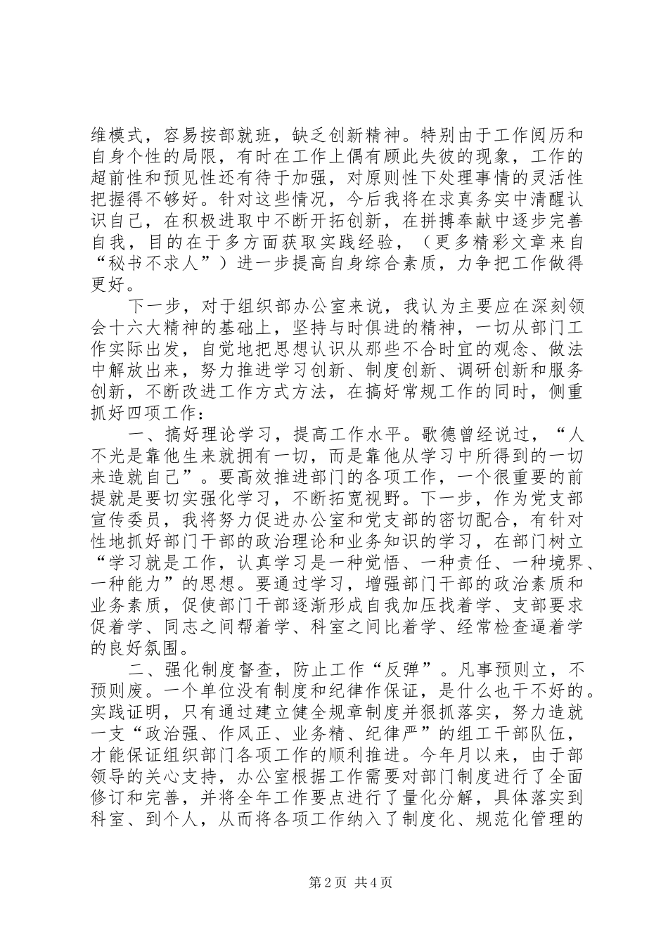 竞选县委组织部办公室主任的演讲稿(12)_第2页