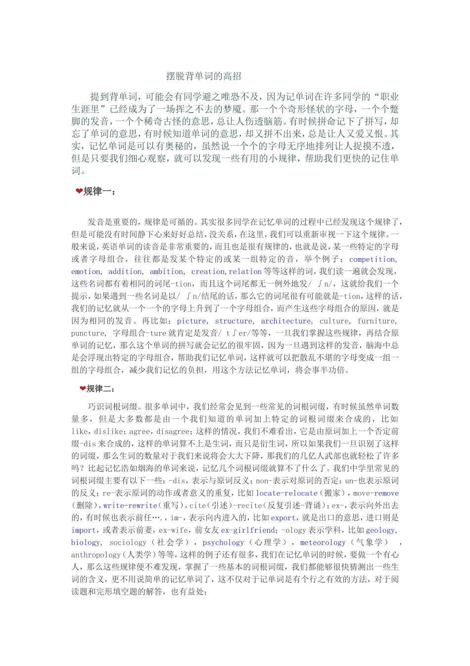 背单词的技巧_第1页