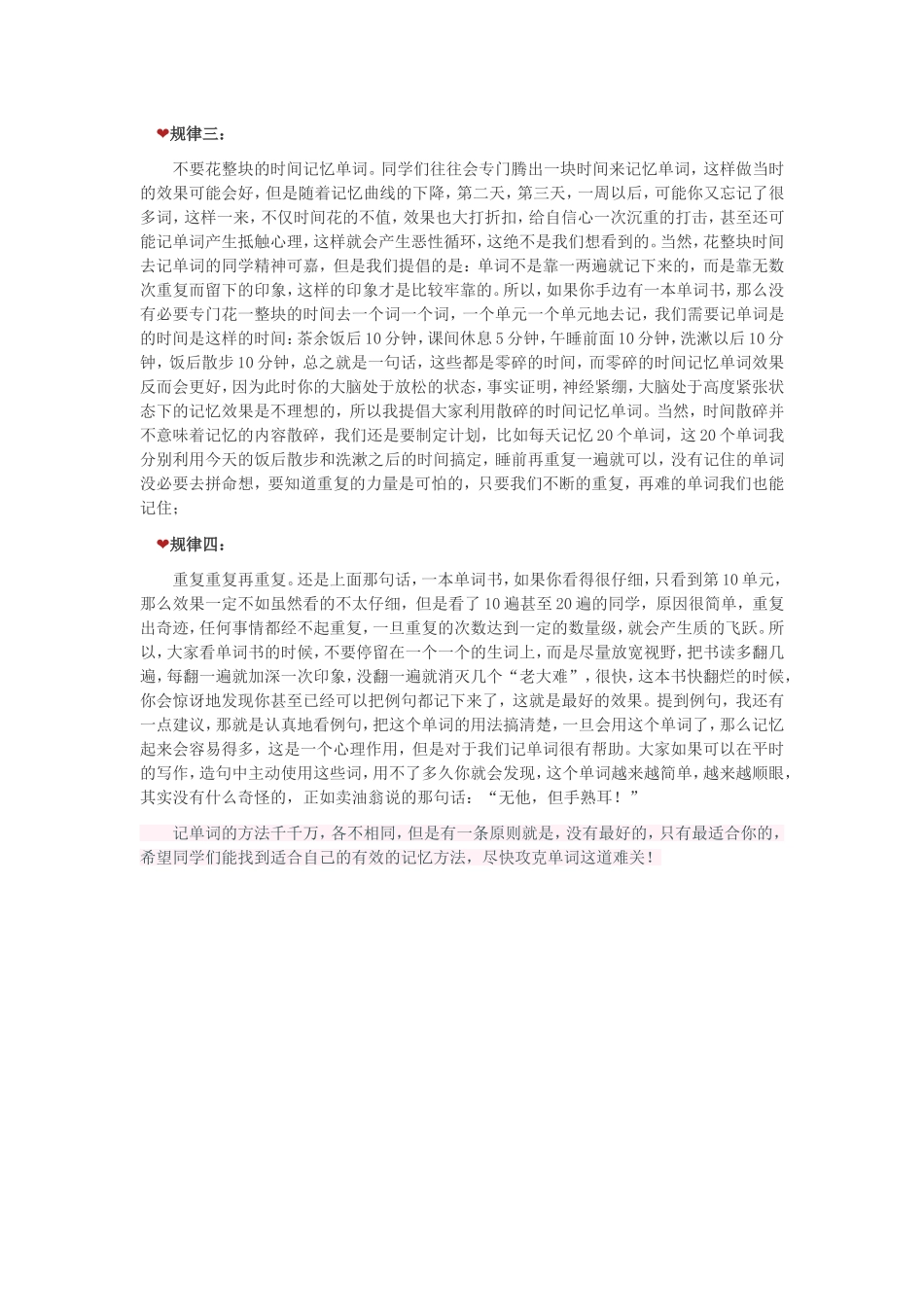 背单词的技巧_第2页