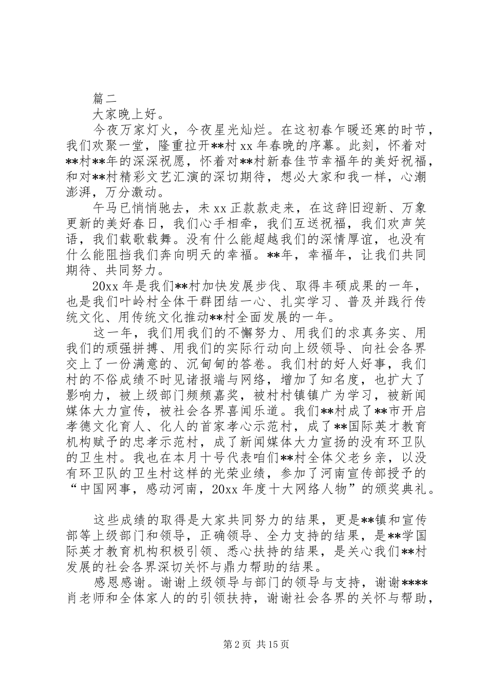 春节座谈会讲话发言稿六篇_第2页