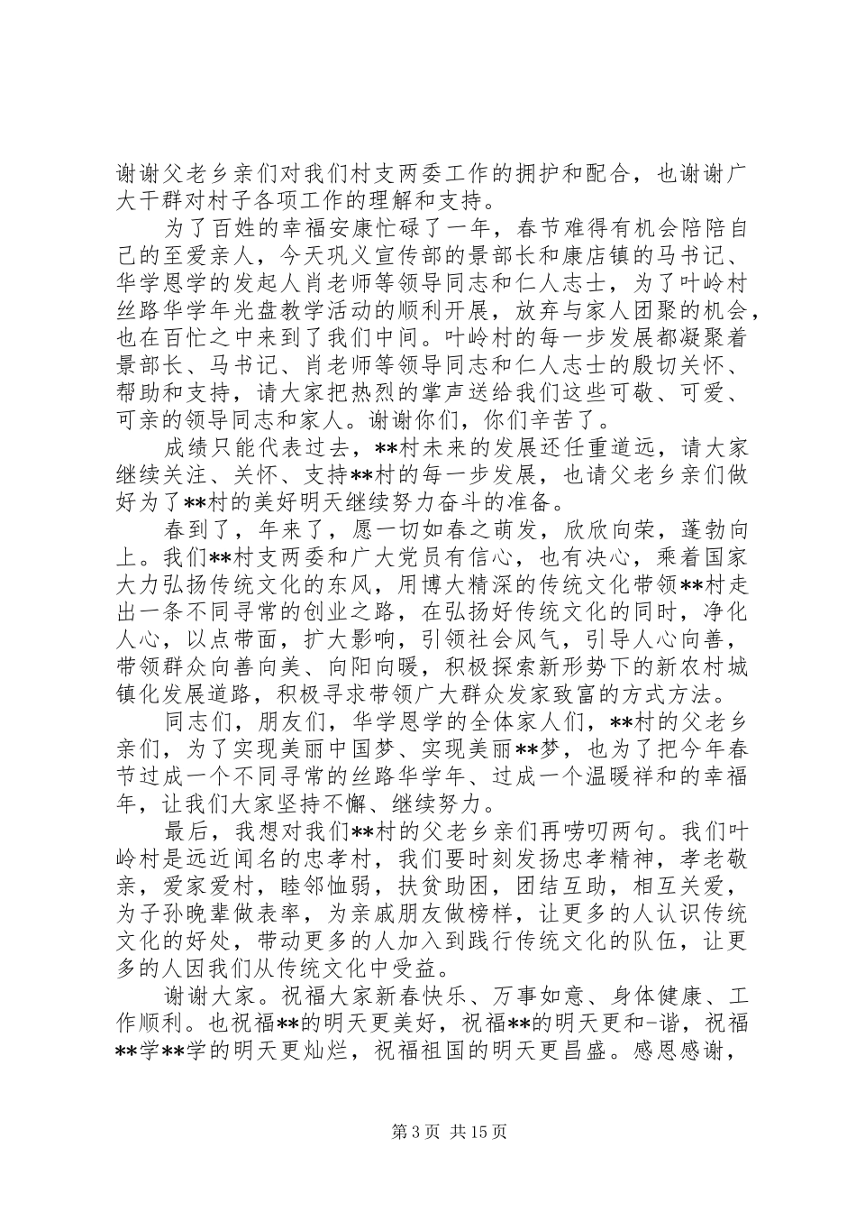 春节座谈会讲话发言稿六篇_第3页