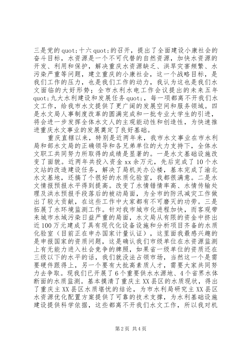 在水文工作会议上的的的讲话稿_第2页