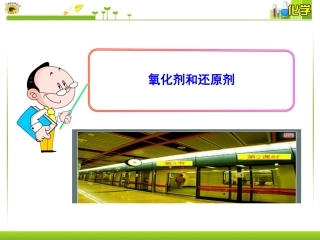 23(2)氧化剂和还原剂