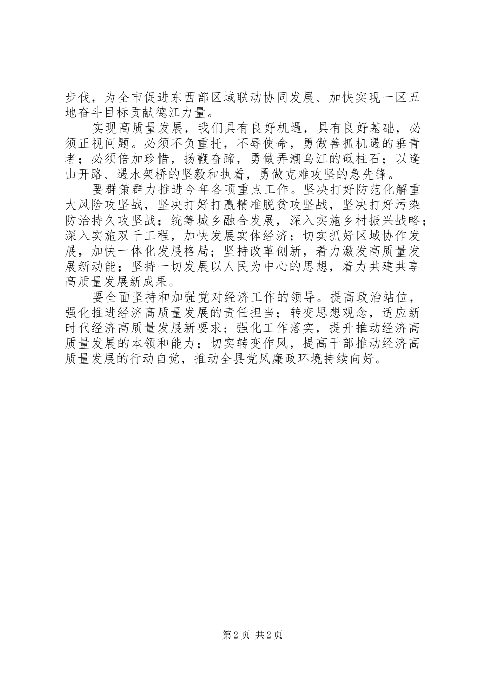 XX年全县经济工作会议讲话发言稿_第2页