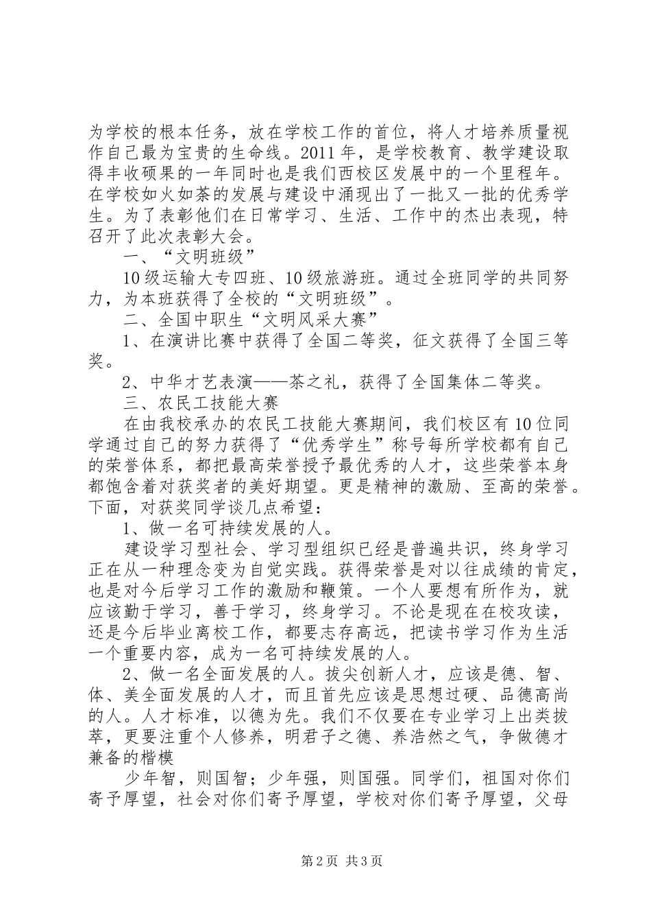 颁奖典礼领导讲话发言稿_第2页