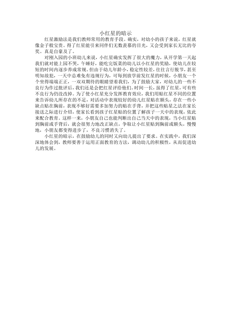 小红星的暗示_第1页