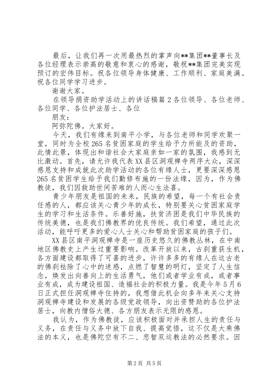 在领导捐资助学活动上的讲话发言稿_第2页
