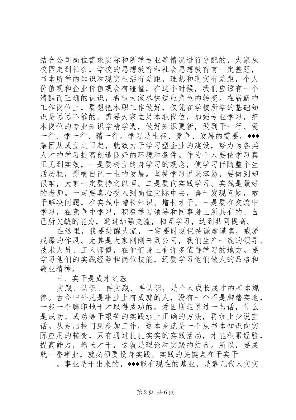 经验交流会领导讲话发言稿[领导交流会上的讲话发言稿]_第2页
