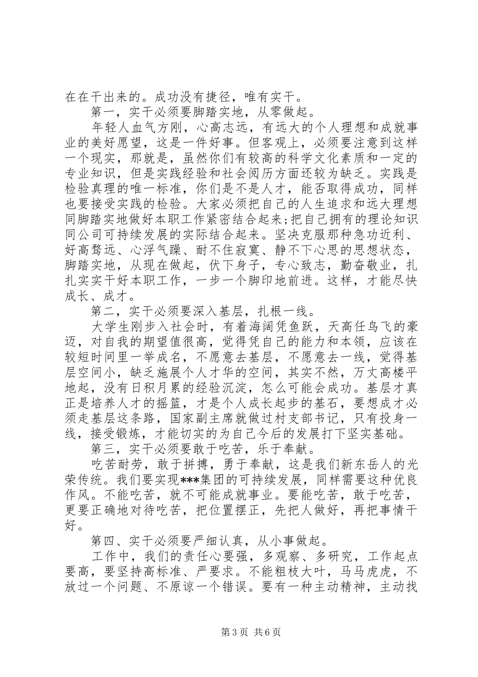 经验交流会领导讲话发言稿[领导交流会上的讲话发言稿]_第3页