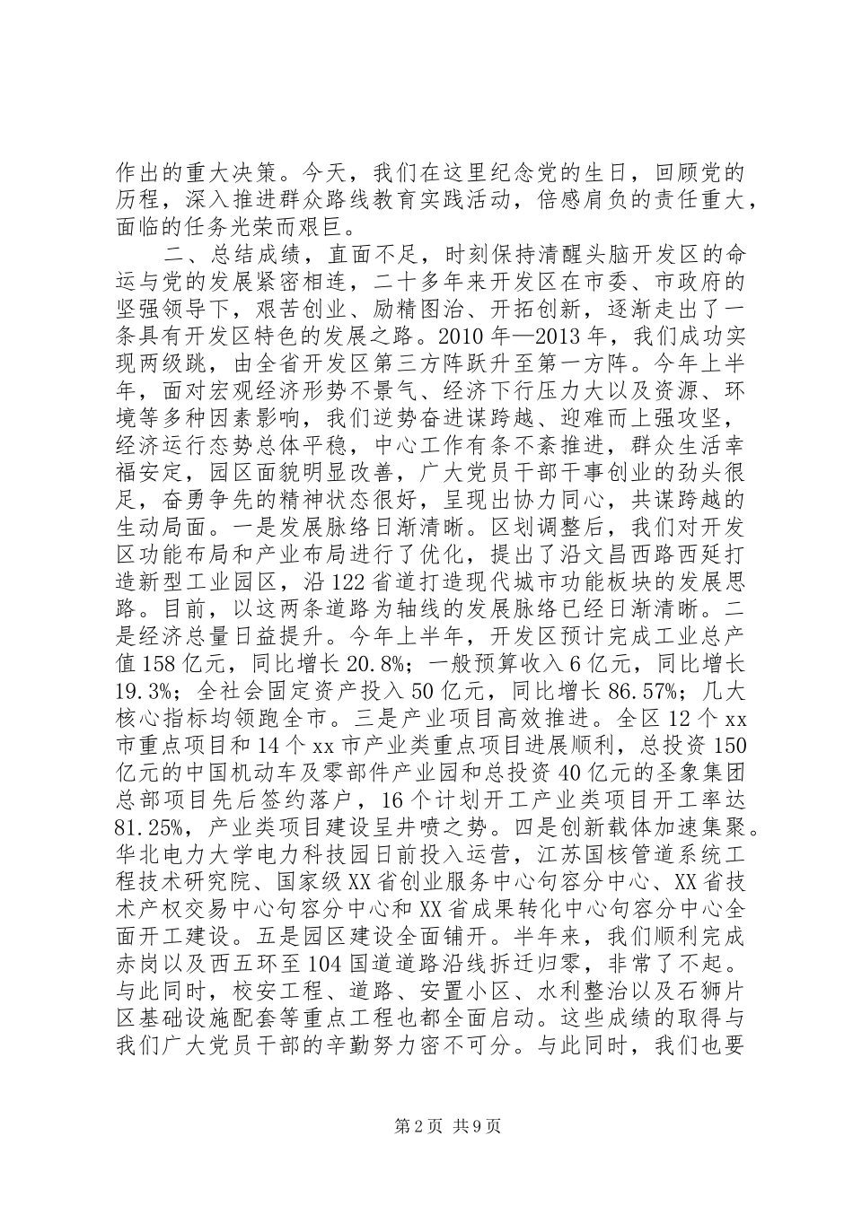 开发区庆祝建党节周年大会讲话发言稿_第2页