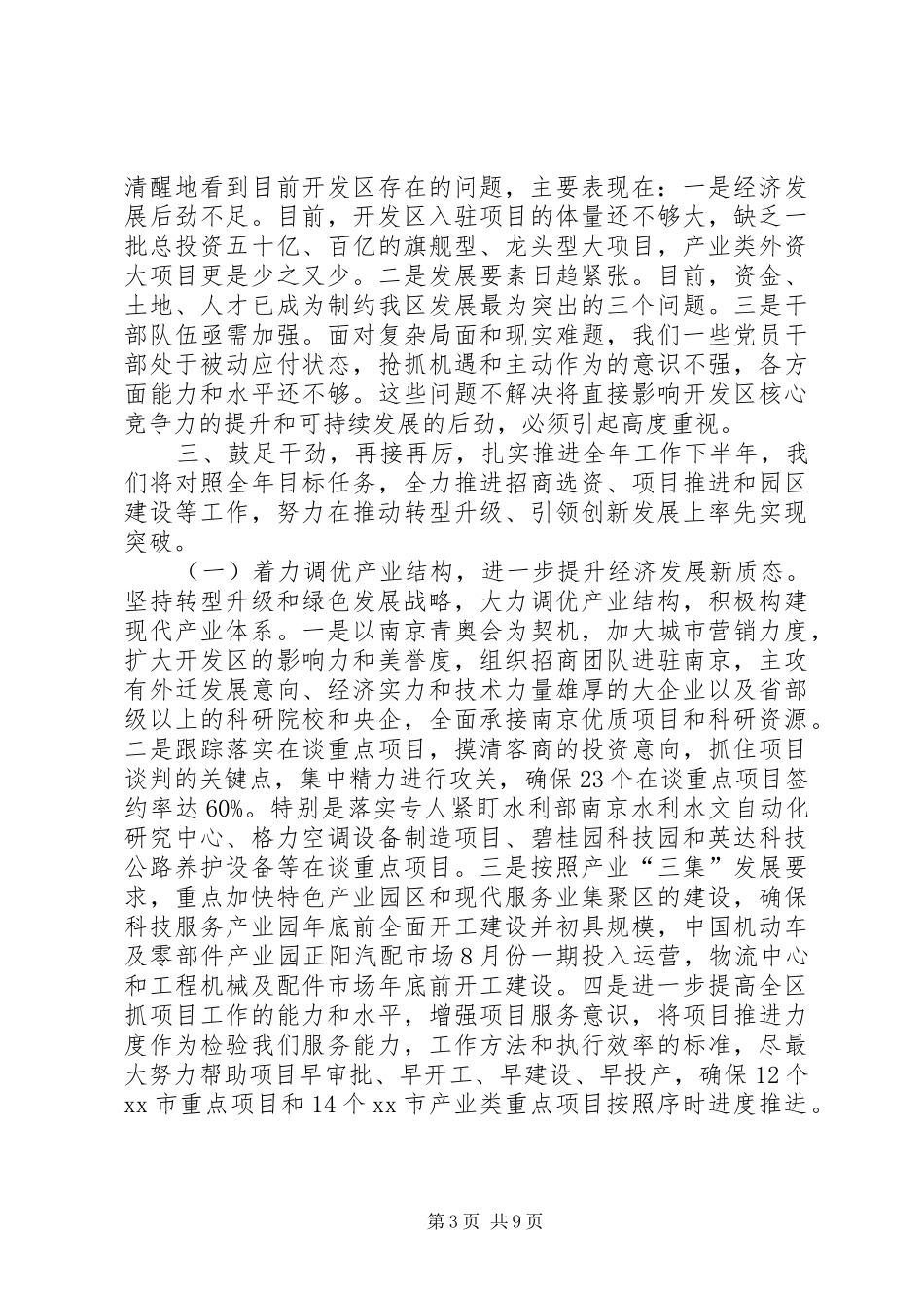 开发区庆祝建党节周年大会讲话发言稿_第3页