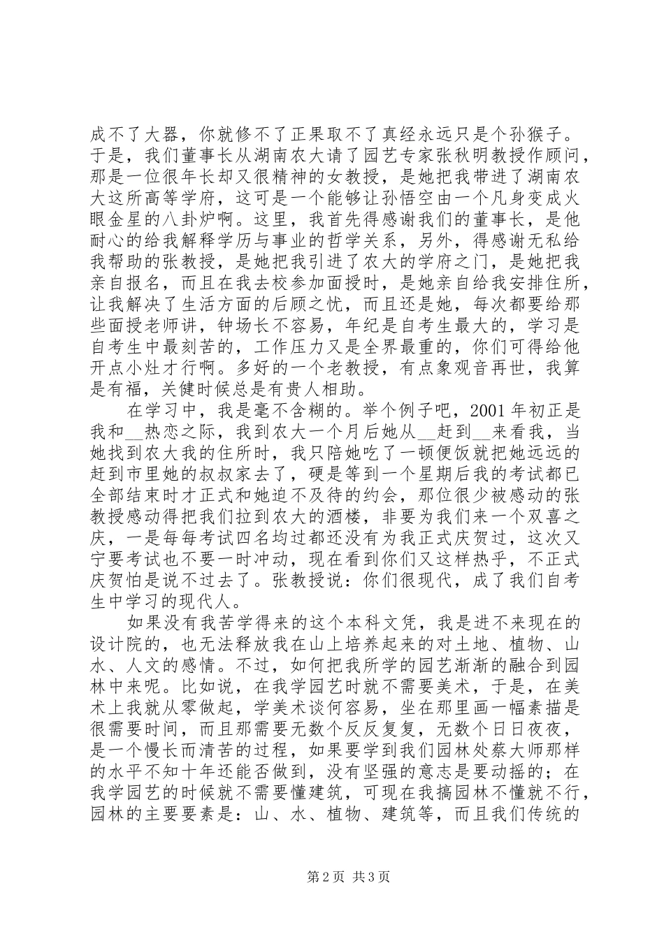 我们要做学习的现代人设计院演讲稿_第2页