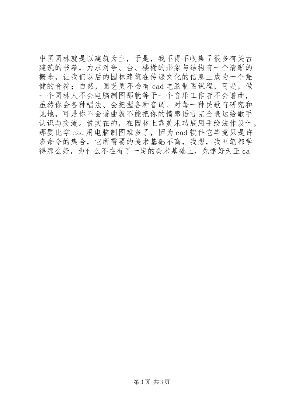 我们要做学习的现代人设计院演讲稿_第3页