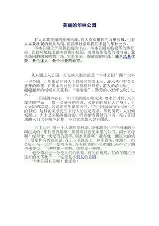 美丽的华林公园